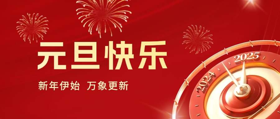 你好 2025｜依顿工会健步行，开启蛇年新运势！